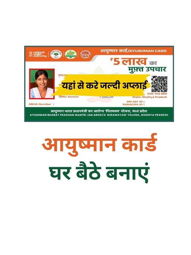 Ayushman Card