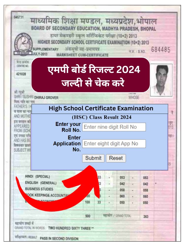 MP Board Result 2024 : यहां से जल्दी चेक करे अपना रिजल्ट