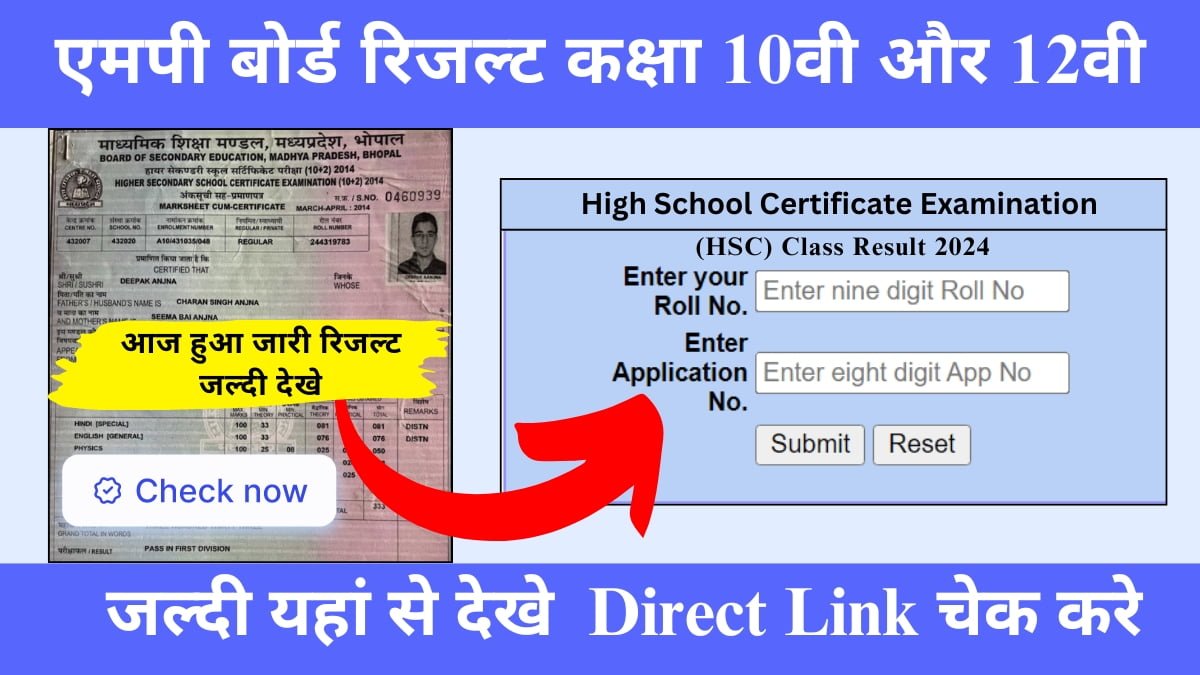 MP Board Result 2024: आज होगा एमपी बोर्ड कक्षा 10वी और 12वी रिजल्ट जारी जल्दी यहां से चेक करे