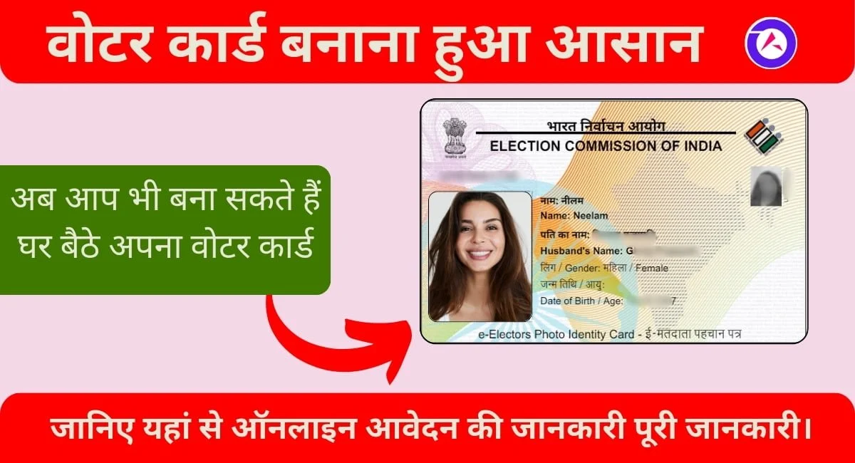 Voter Card Kaise Banaye