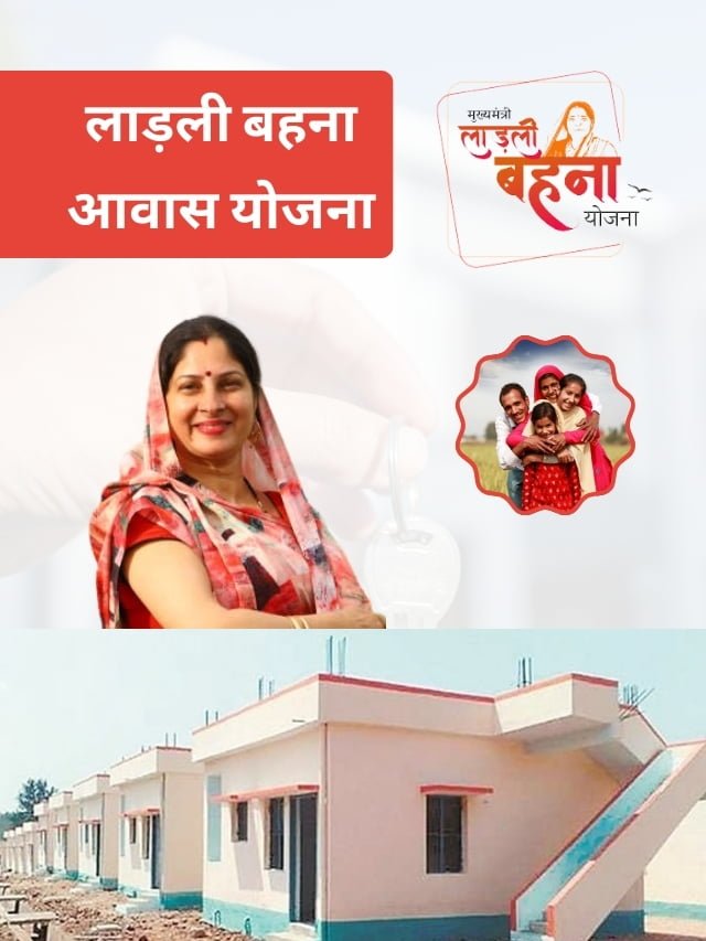 ladli behna awas yojana