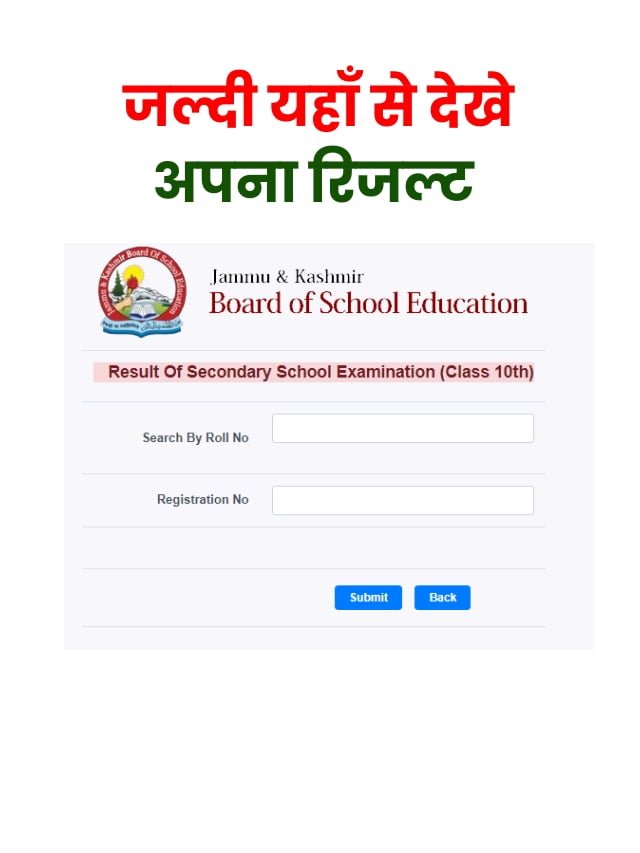 JKBOSE 10th Result 2024: जल्दी यहाँ से देखे अपना रिजल्ट