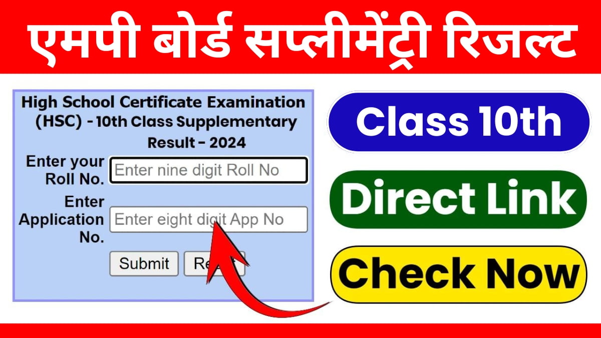 MP Board 10th Supplementary Result Live: एमपी बोर्ड 10वीं का सप्लीमेंट्री रिजल्ट यहाँ से चेक करें