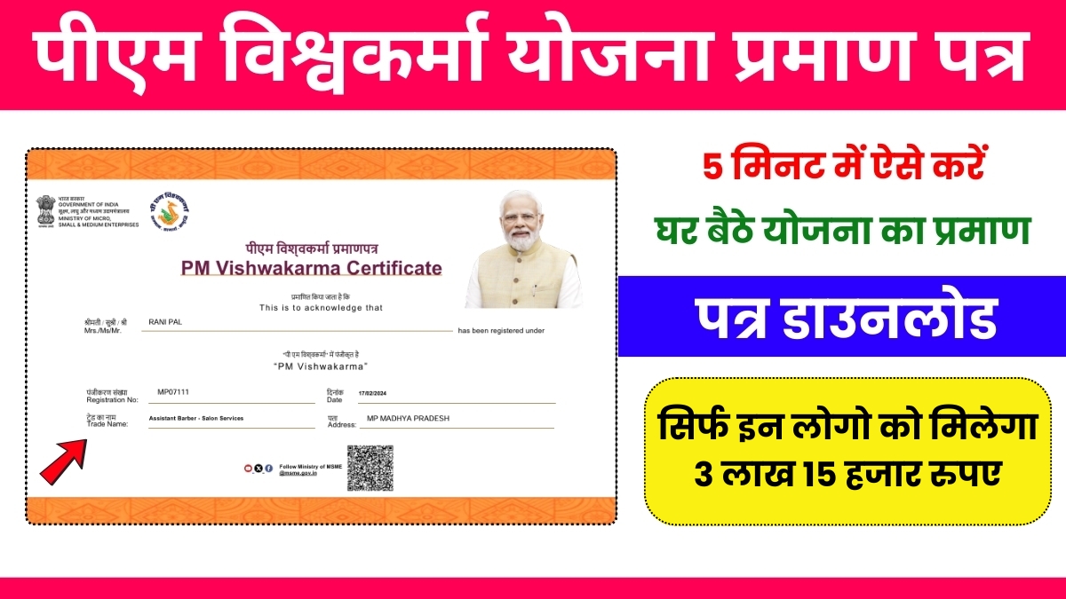 PM Vishwakarma New Certificate