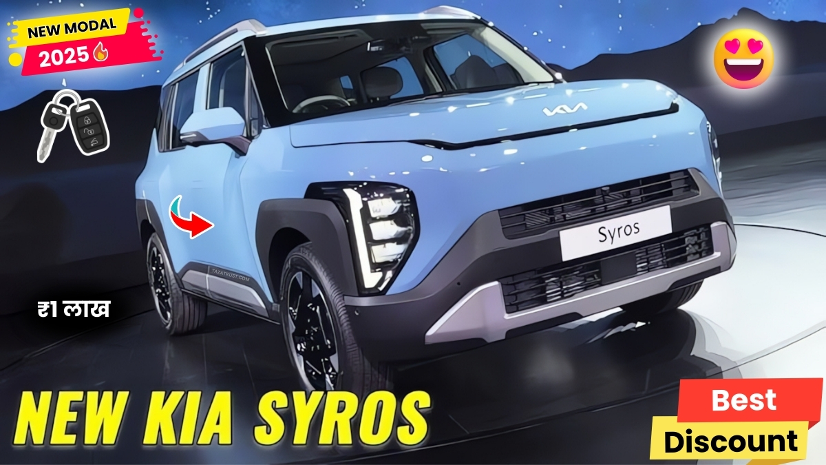 Kia Syros New 2025: गरीबों के बजट में लांच हुई सबसे सस्ती कार