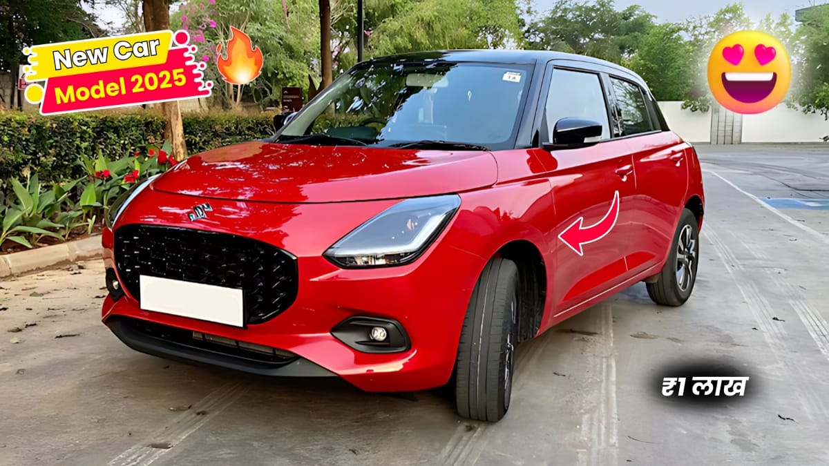 Maruti Swift VXi CNG New Car Model 2025 सस्ती कीमत में तोड़ दिए सारे रिकॉर्ड आ गई एक नए अंदाज में शानदार कार