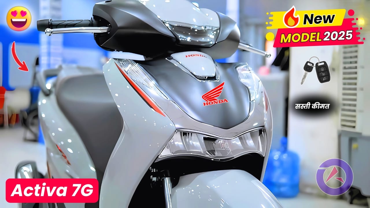 Honda Activa 7G New Launch 2025 मात्र ₹12000 के सस्ते डाउन पेमेंट पर आज ही खरीदे अपनी पसंदीदा होंडा एक्टिवा