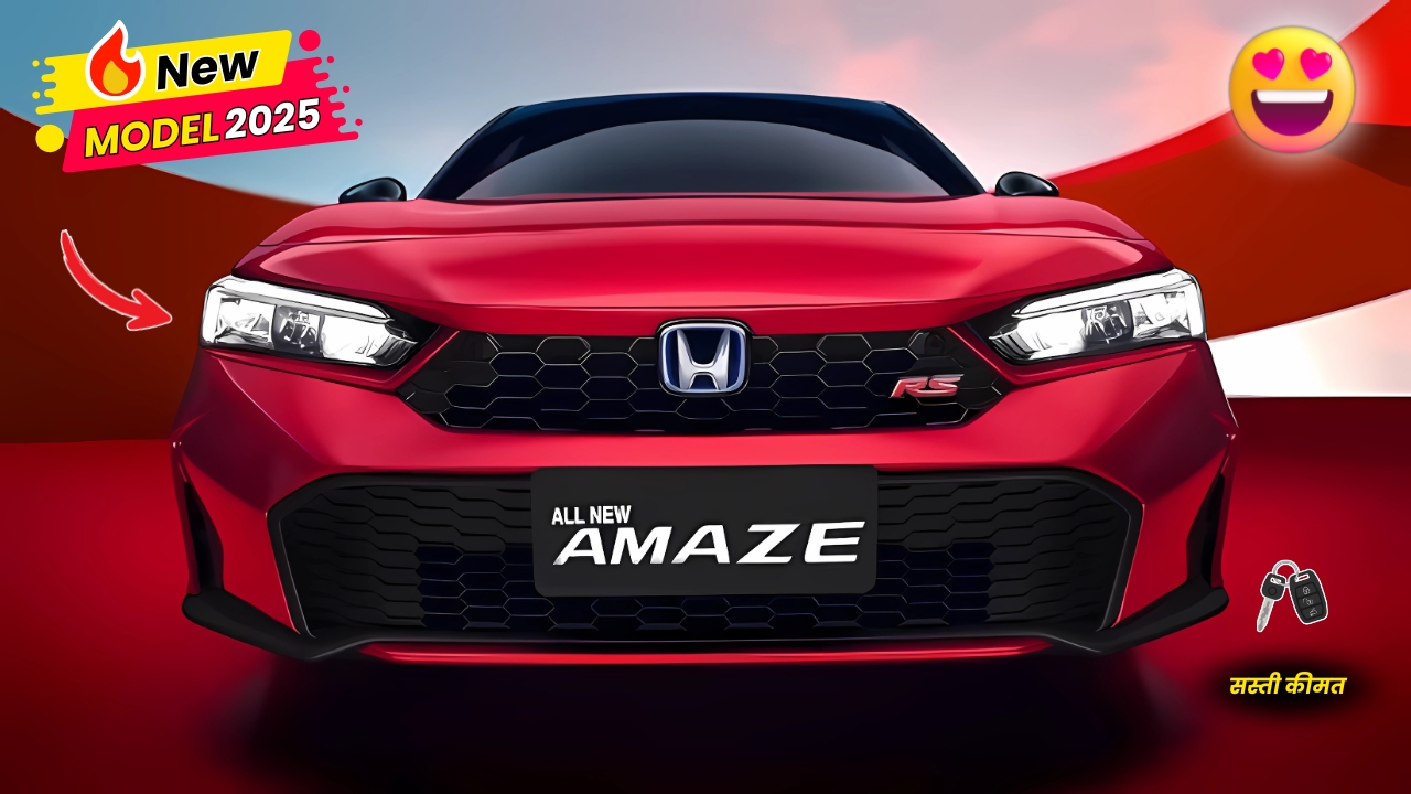 Honda Amaze New Model 2025: अब होंडा की अमेज़ा गाड़ी को खरीदना हुआ भारी आसान भौकाली लुक और दमदार इंजन