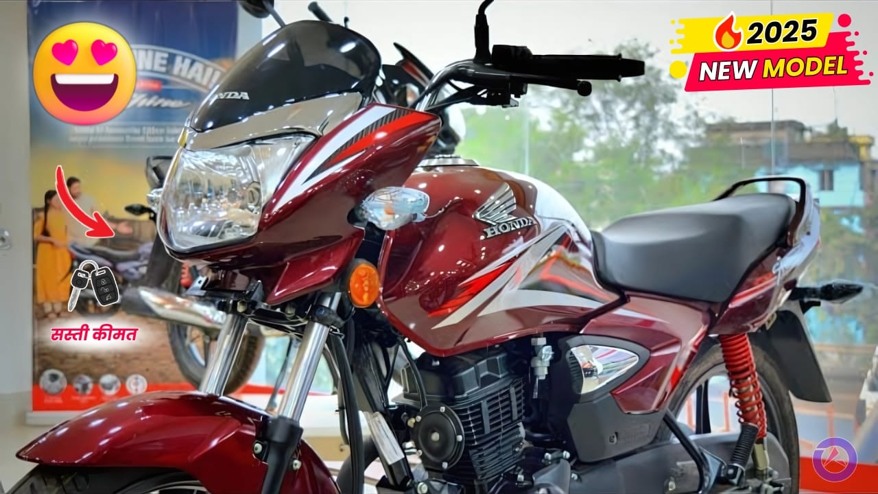 Honda Shine New Bike 2025: लोगों के सस्ते फ्रेंडली बजट पर तगड़े फीचर्स 80KM माइलेज और दमदार इंजन के साथ