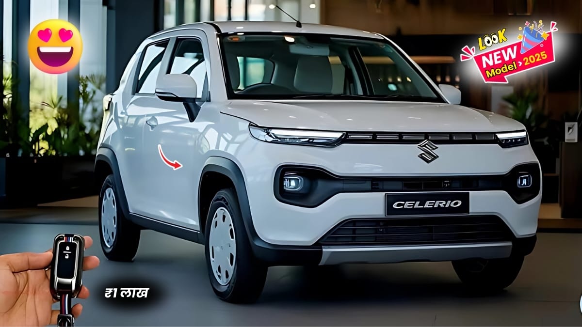 Maruti Suzuki Celerio New Model 2025: सिर्फ ₹8,115 की मासिक EMI में, 35 KMPL माइलेज के दमदार इंजन के साथ