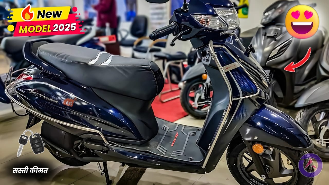 Honda Activa 6G New Model 2025: मात्र ₹2641 की सस्ती मासिक EMI आज ही अपने घर आए होंडा की दमदार एक्टिवा