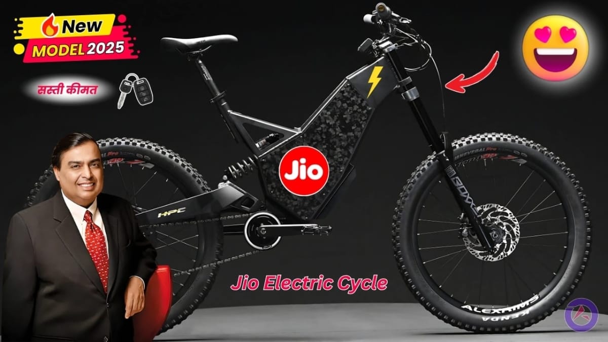 Jio New Electric Cycle मुकेश अंबानी के पहले और सस्ते बजट में पेश है जिओ की दमदार रेंज वाली इलेक्ट्रिक साइकिल