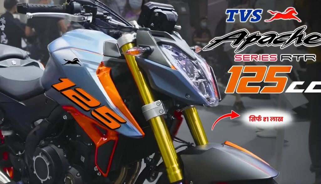 TVS Apache 125 New Model: सिर्फ ₹1 लाख में मचाया धमाल, स्पोर्टी लुक और दमदार परफॉर्मेंस के साथ